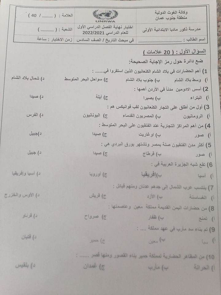 صور امتحان نهائي لمادة التاريخ للصف السادس الفصل الاول 2021